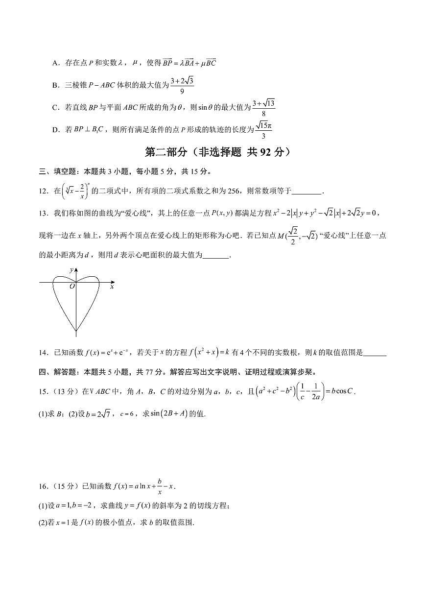 2025年高考第二次模拟考试高三数学试卷含答案（广东卷）02第3页