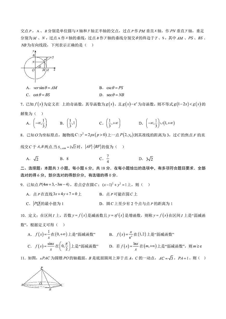 2025年高考第二次模拟考试数学试卷含答案（广东卷）01第2页