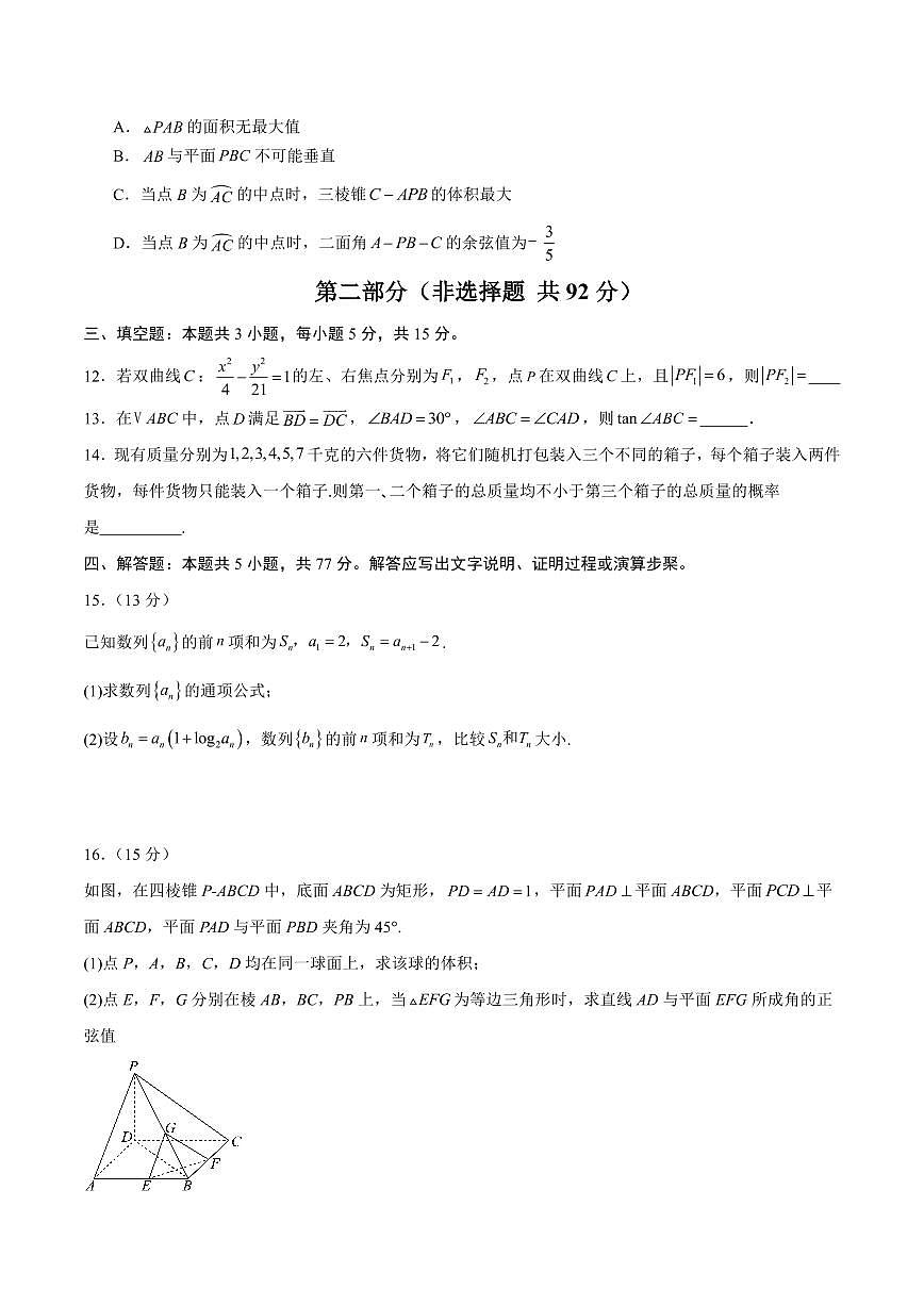 2025年高考第二次模拟考试数学试卷含答案（广东卷）01第3页