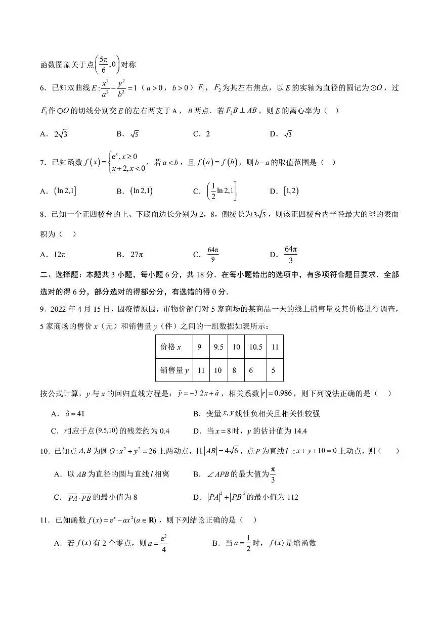 2025年高考第三次模拟考试高三数学试卷含答案（广东卷）02第2页