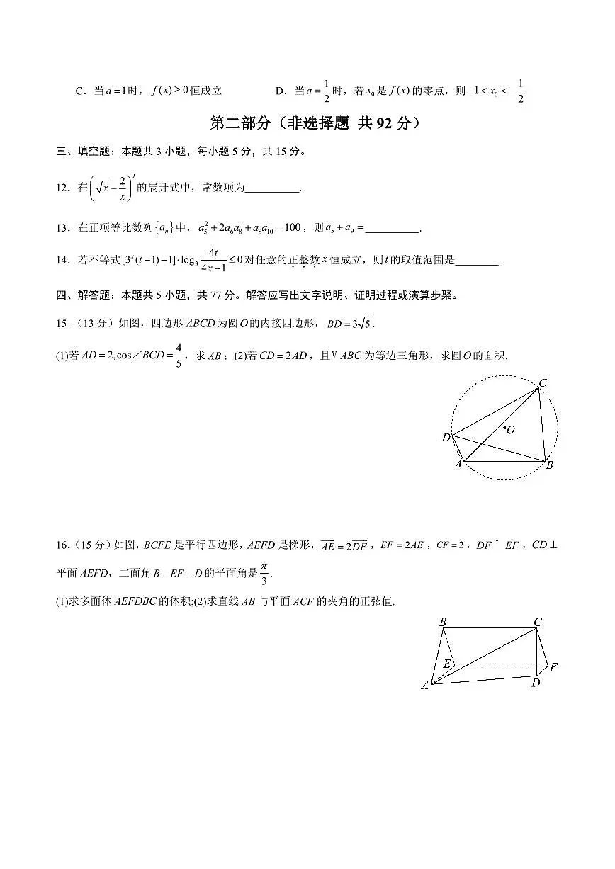 2025年高考第三次模拟考试高三数学试卷含答案（广东卷）02第3页