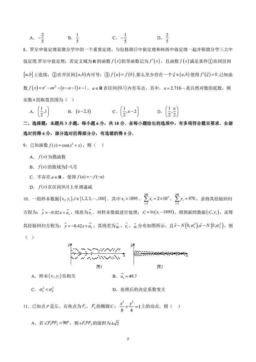 2025年高考第三次模拟考试数学试卷含答案（广东卷）01第2页