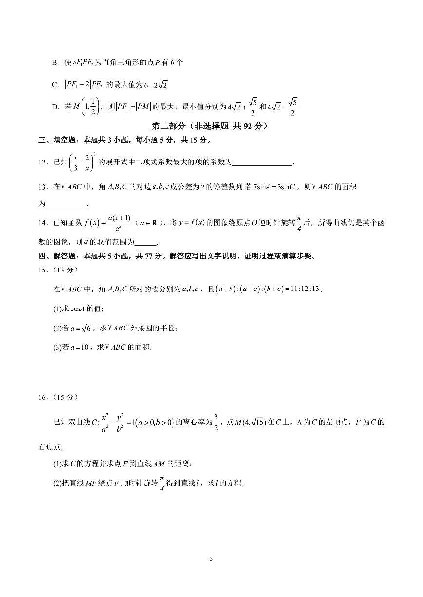 2025年高考第三次模拟考试数学试卷含答案（广东卷）01第3页