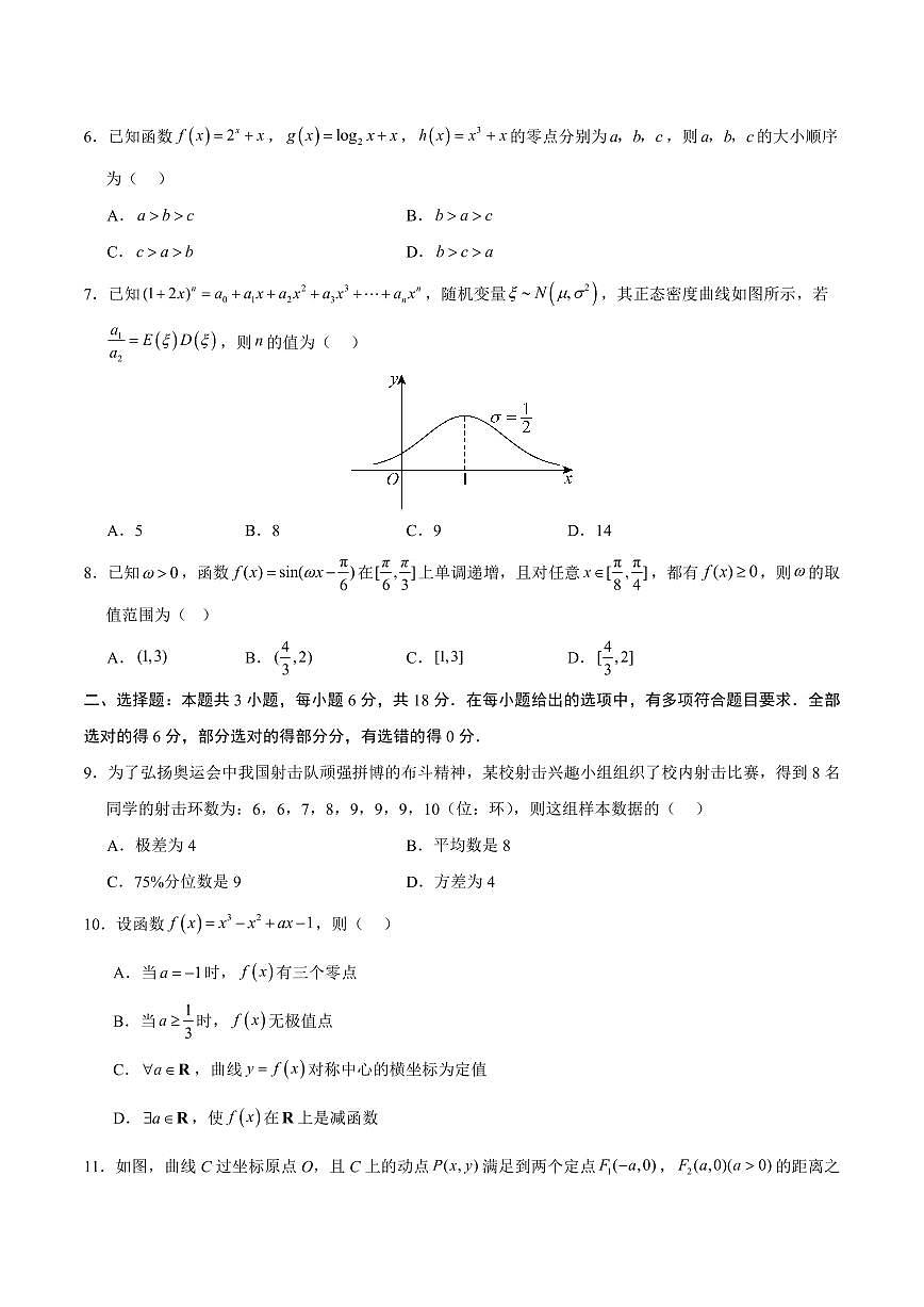 2025年高考第一次模拟考试高三数学试卷含答案（广东卷）01第2页