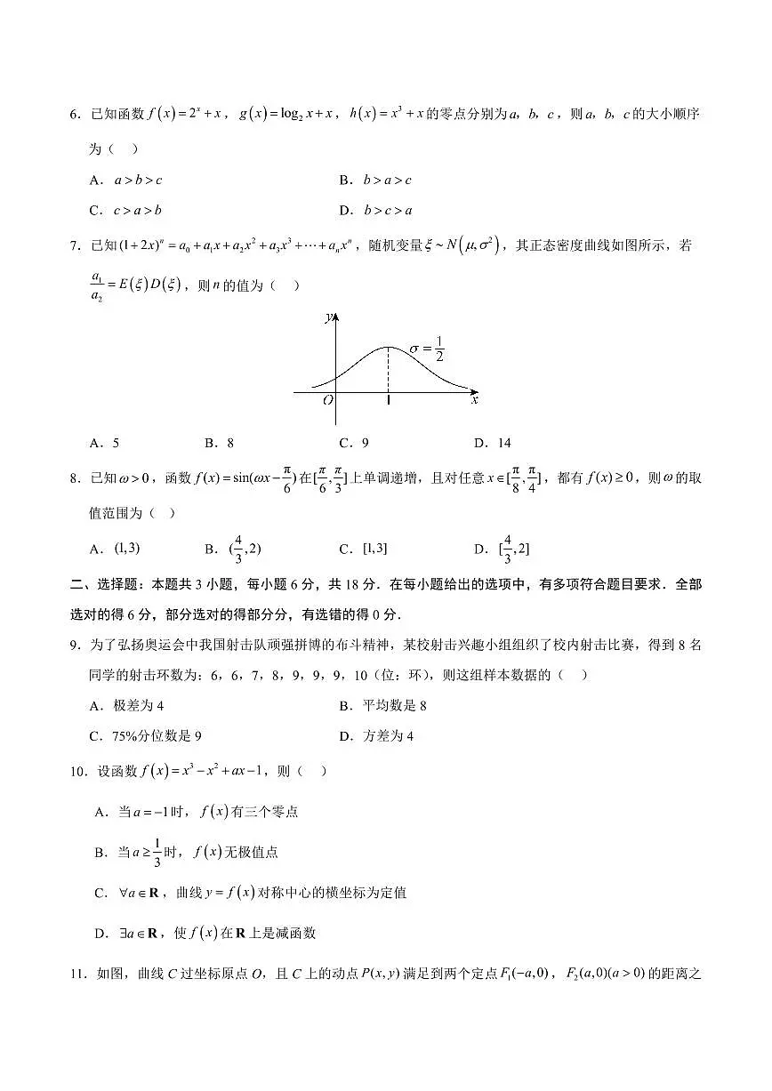 2025年高考第一次模拟考试高三数学试卷含答案（广东卷）01第2页