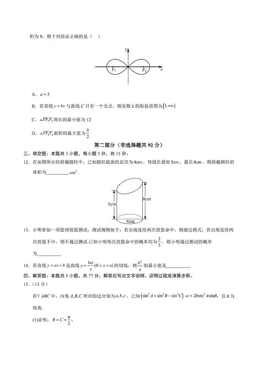 2025年高考第一次模拟考试高三数学试卷含答案（广东卷）01第3页