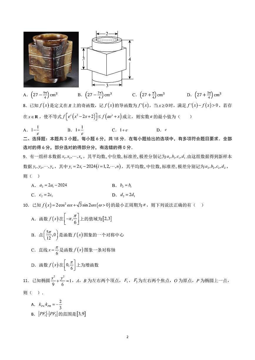 2025年高考数学第二次模拟考试高三数学试卷含答案第2页