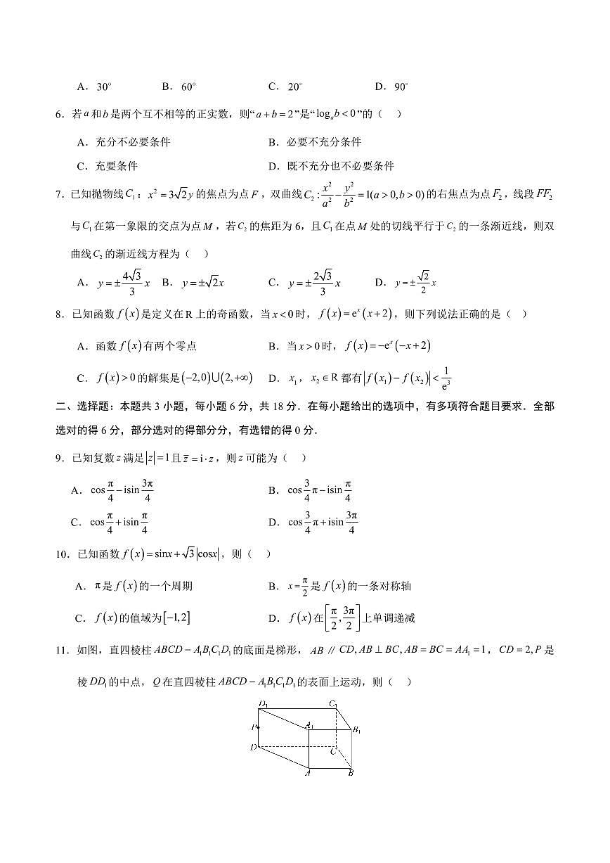 2025年高考第一次模拟考试数学试卷含答案（广东卷）02第2页