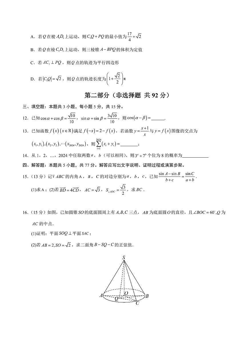 2025年高考第一次模拟考试数学试卷含答案（广东卷）02第3页