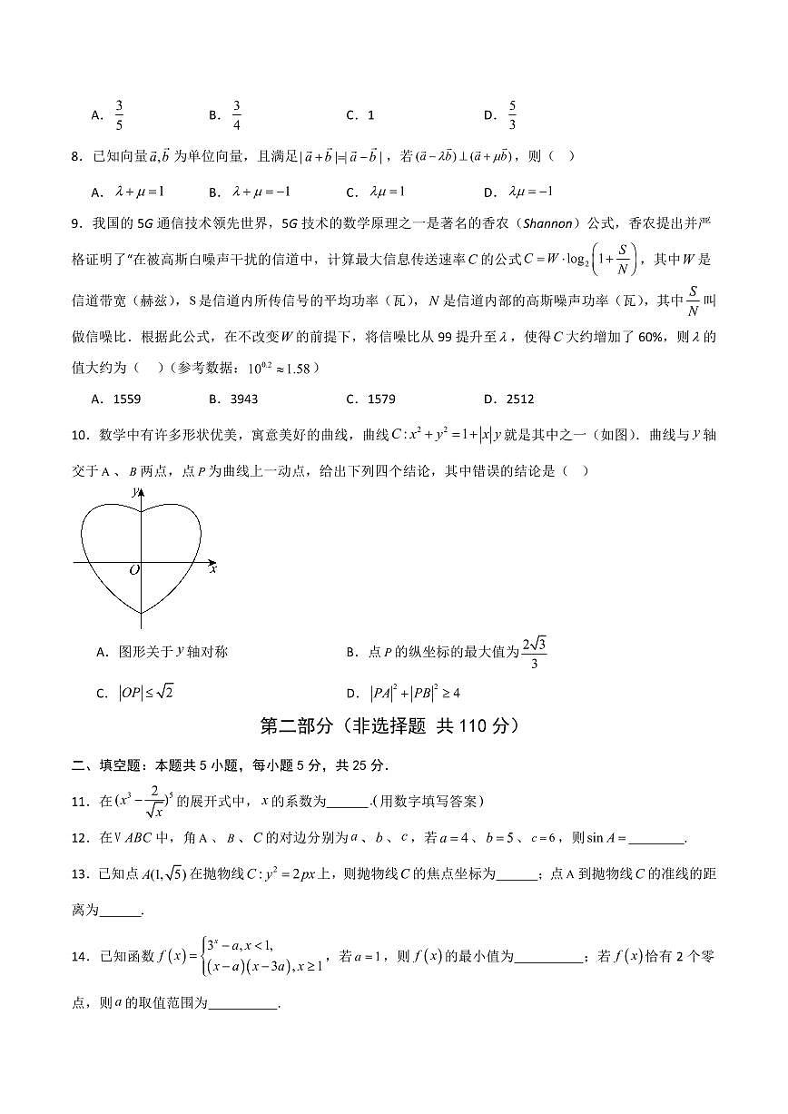 2025年高考数学第二次模拟考试数学试卷1含答案第2页