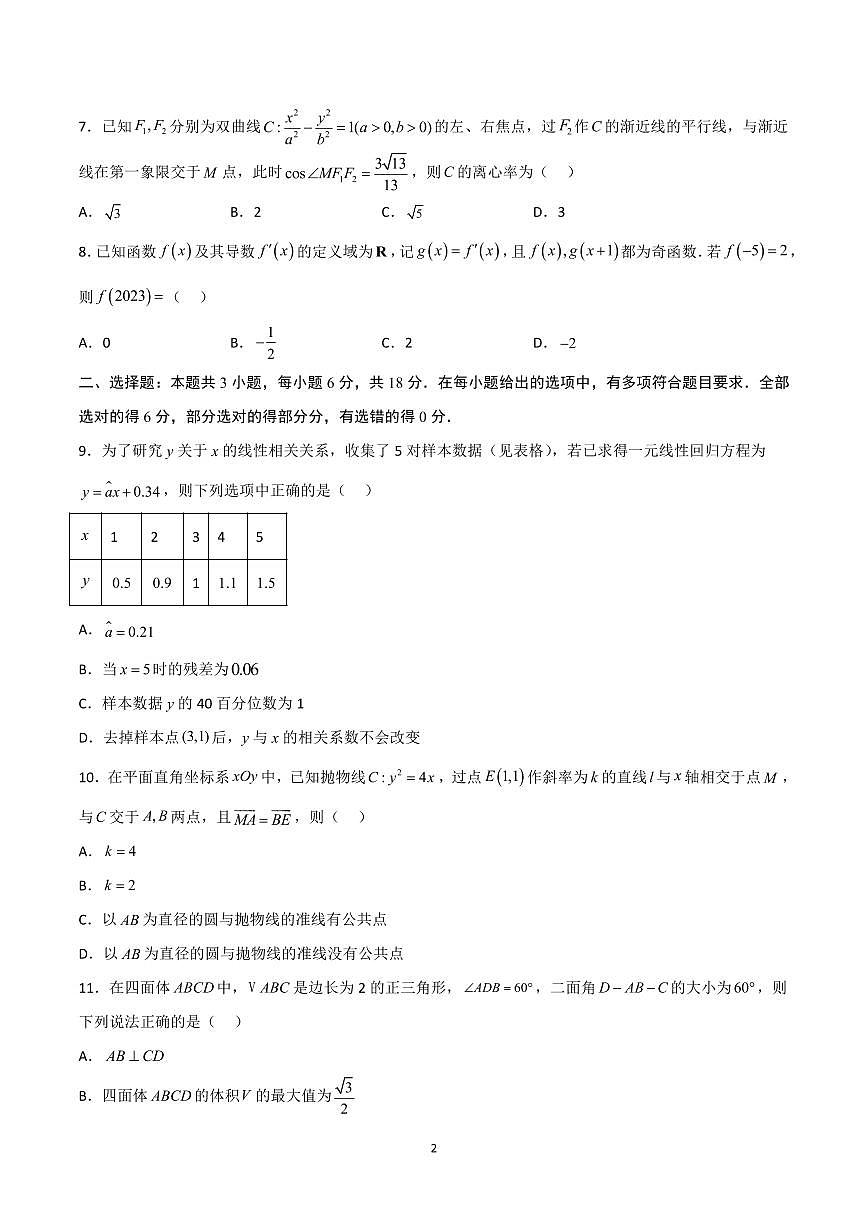2025年高考第一次模拟考试高三数学试卷含答案（江苏卷）02第2页