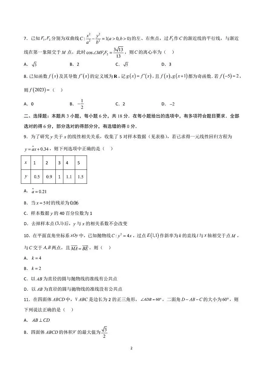 2025年高考第一次模拟考试高三数学试卷含答案（江苏卷）02第2页