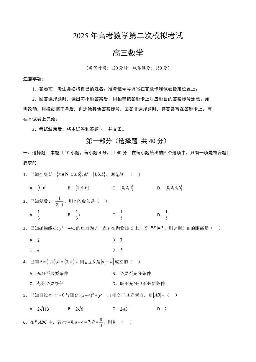 2025年高考数学第二次模拟考试数学试卷含答案第1页