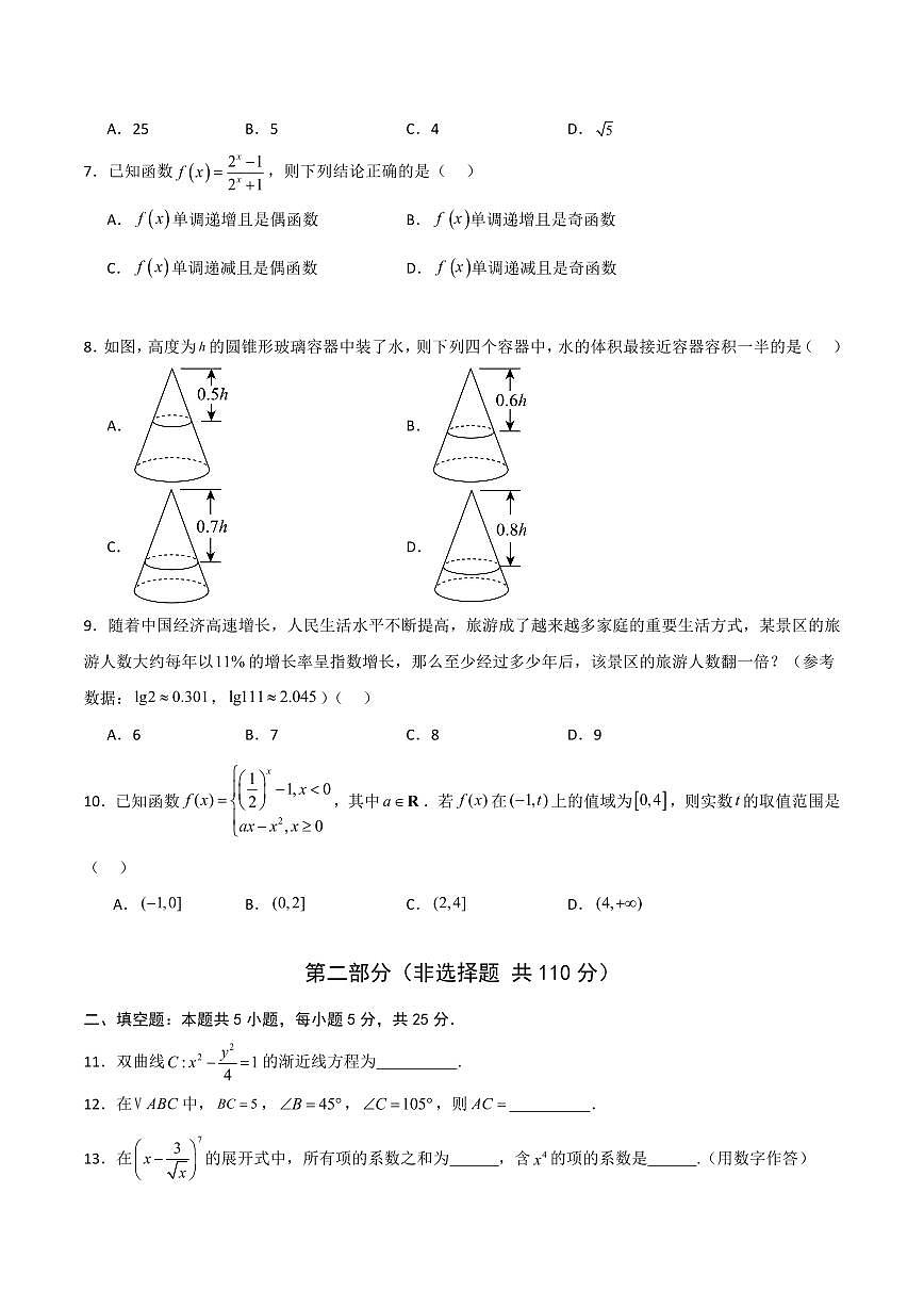 2025年高考数学第二次模拟考试数学试卷含答案第2页