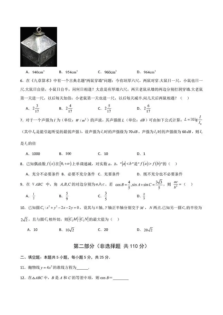 2025年高考数学第一次模拟考试数学试卷含答案第2页