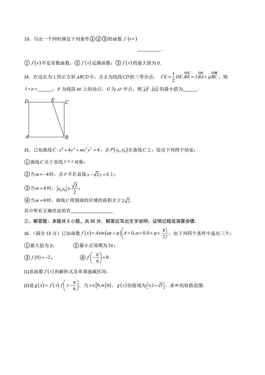 2025年高考数学第一次模拟考试数学试卷含答案第3页