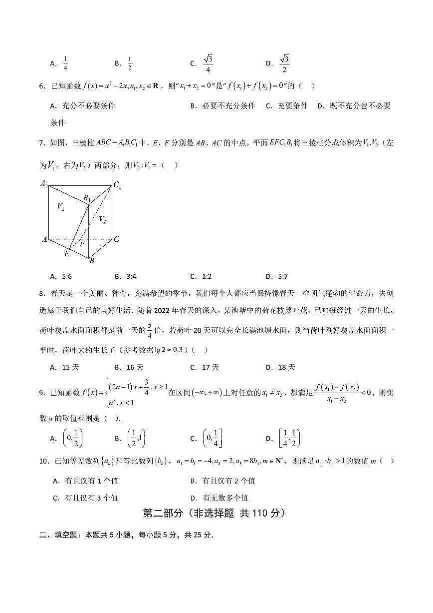 2025年高考数学第一次模拟考试数学试题含答案第2页