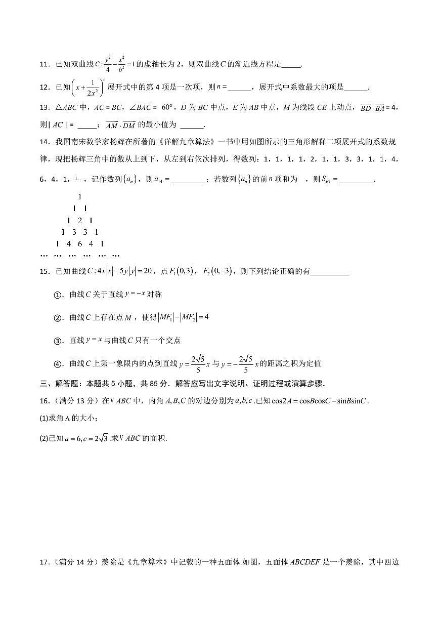 2025年高考数学第一次模拟考试数学试题含答案第3页