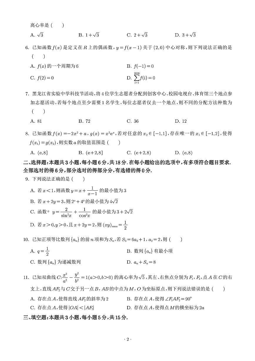安徽省铜陵市2026届高三下学期高考一模数学试卷（含答案）第2页