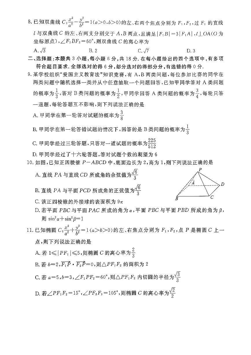 2026年河北省普通高中学业水平选择性模拟考试 数学试题（含答案）第2页