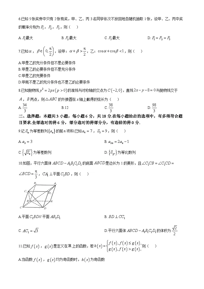 四川成都市二诊2026届高三下学期第二次模拟测试 数学试题及答案第2页