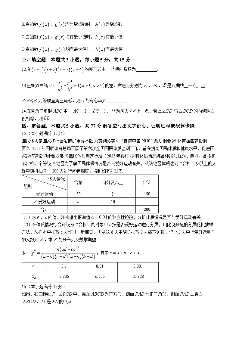 四川成都市二诊2026届高三下学期第二次模拟测试 数学试题及答案第3页