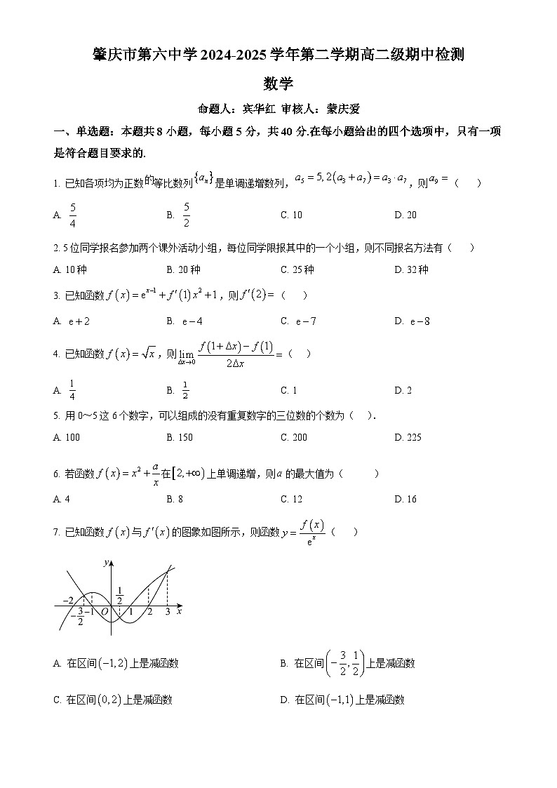 广东省肇庆市第六中学高二下学期期中检测数学试题（原卷版）-A4第1页
