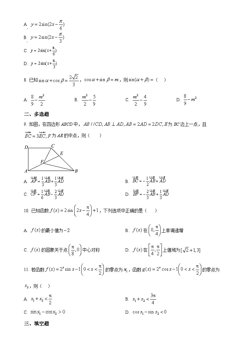 广东省中山市华辰实验中学高一下学期4月月考数学试题（原卷版）-A4第2页