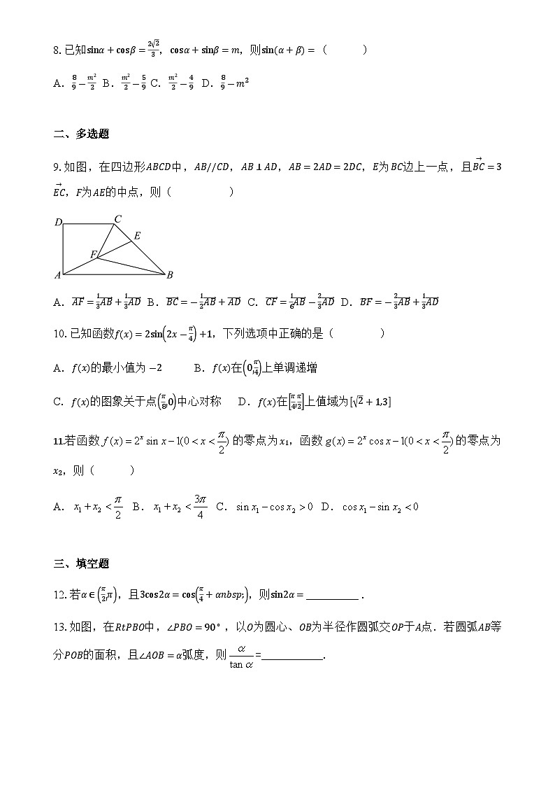 广东省中山市华辰实验中学高一下学期4月月考数学试题-A4第2页