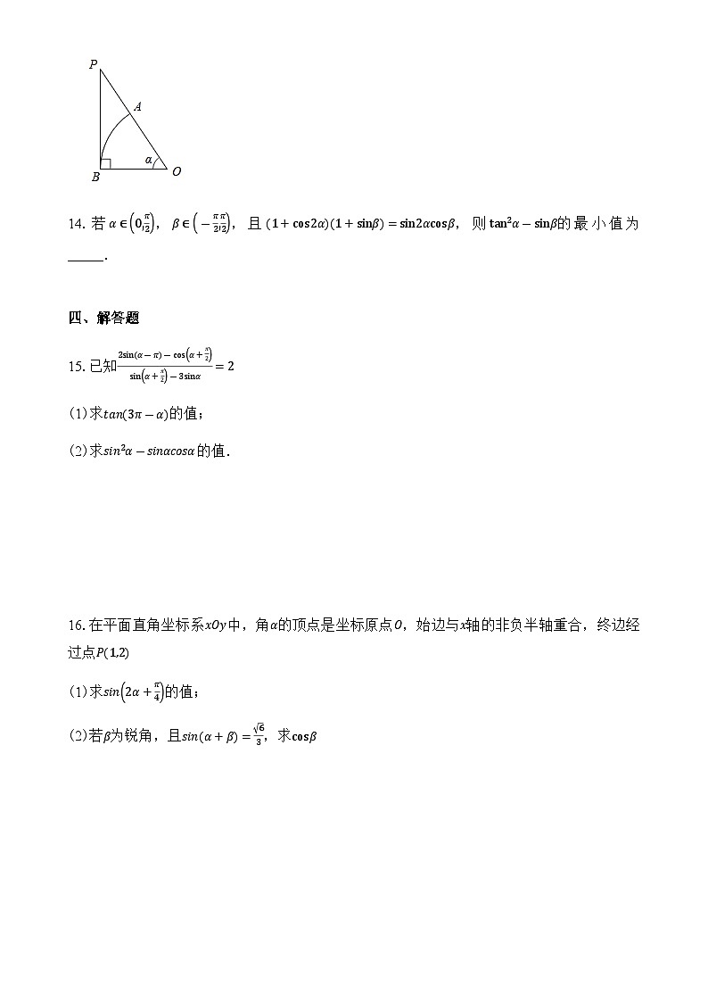 广东省中山市华辰实验中学高一下学期4月月考数学试题-A4第3页