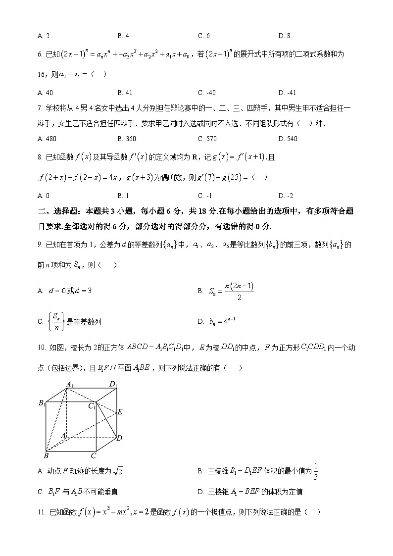 广东实验中学高二下学期期中考试数学试题（原卷版）-A4第2页