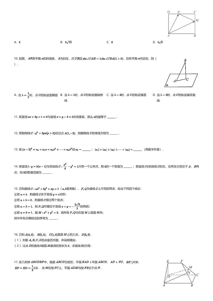 2025~2026学年北京石景山区高二上学期期末数学试卷（有答案解析）第2页