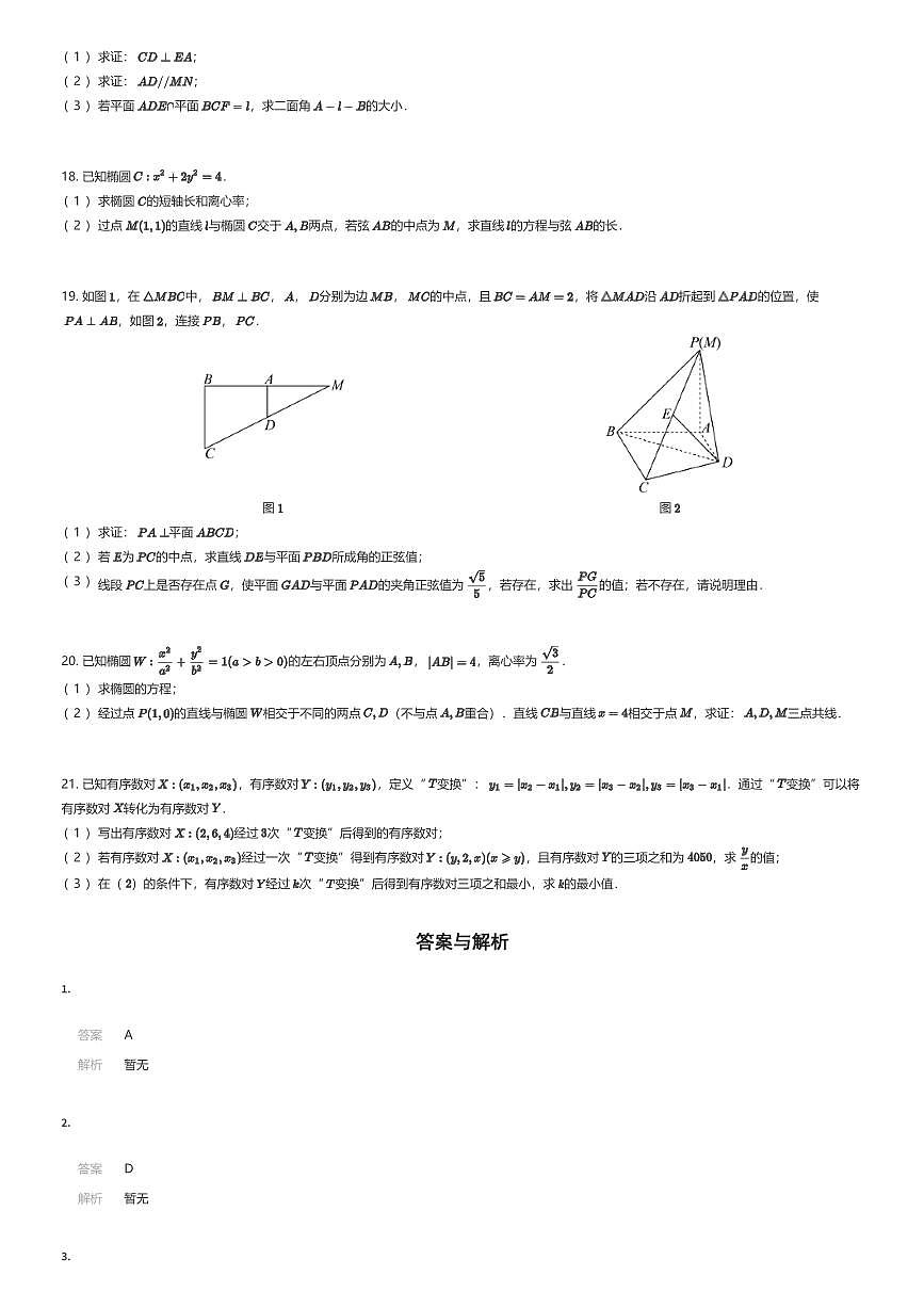 2025~2026学年北京石景山区高二上学期期末数学试卷（有答案解析）第3页
