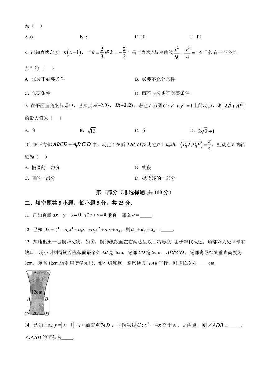 2024-2025学年北京市西城区高二上学期期末考试数学(含答案）试卷第2页
