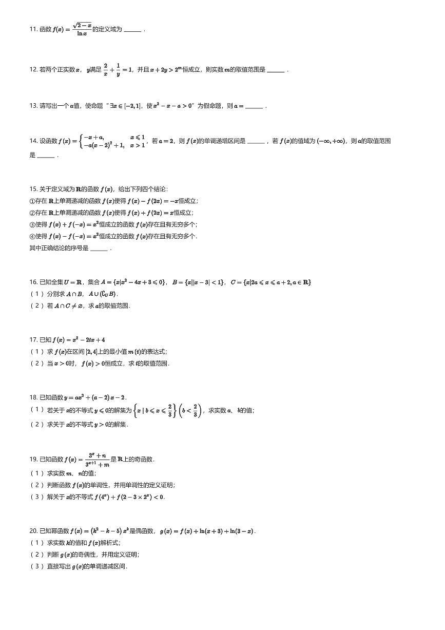 2025~2026学年北京朝阳区北京中学高一上学期期中数学试卷英才班（有答案解析）第2页