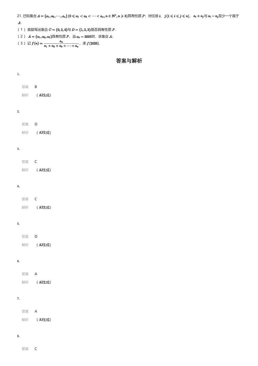 2025~2026学年北京朝阳区北京中学高一上学期期中数学试卷英才班（有答案解析）第3页