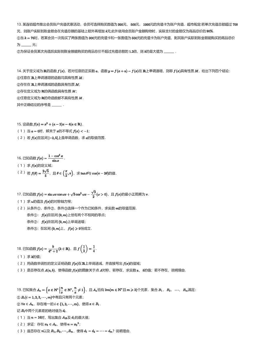 2025~2026学年北京朝阳区高一上学期期末数学试卷（有答案解析）第2页