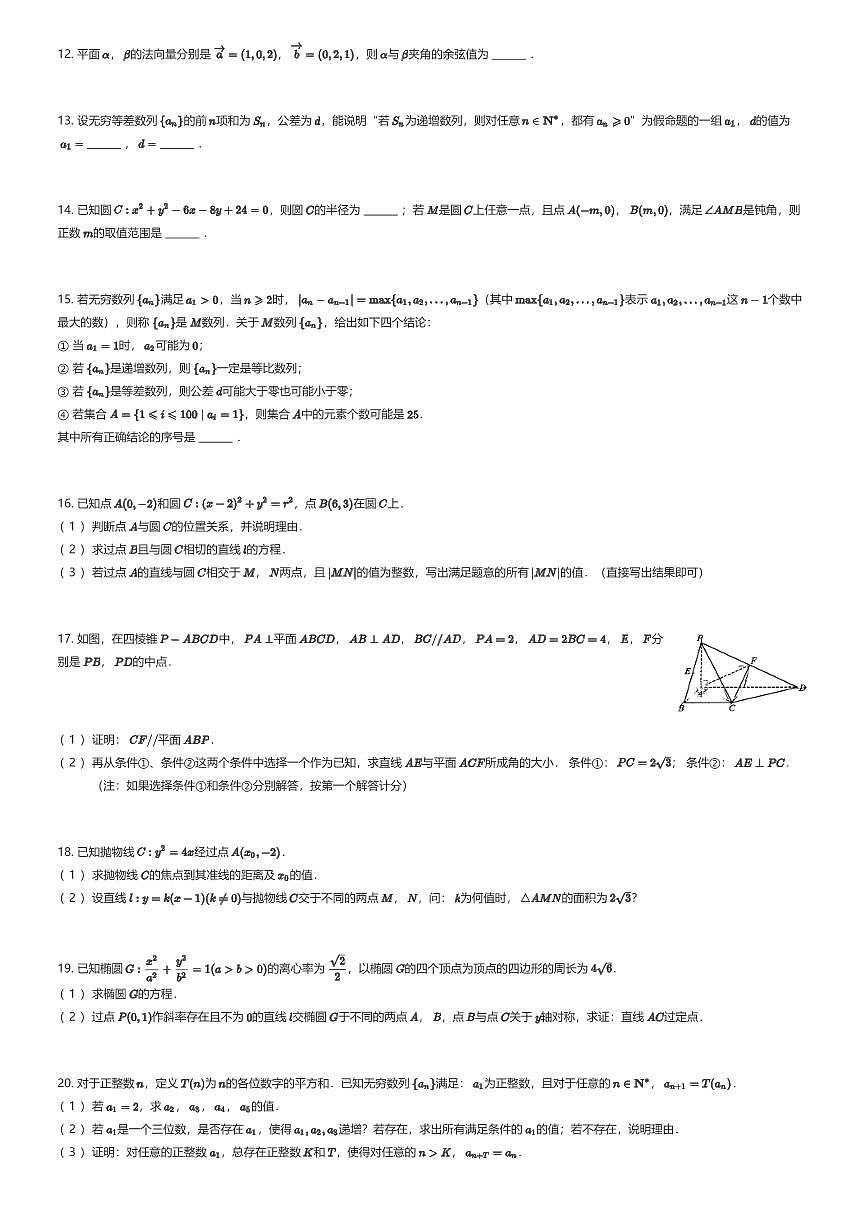2025~2026学年北京大兴区高二上学期期末数学试卷（有答案解析）第2页