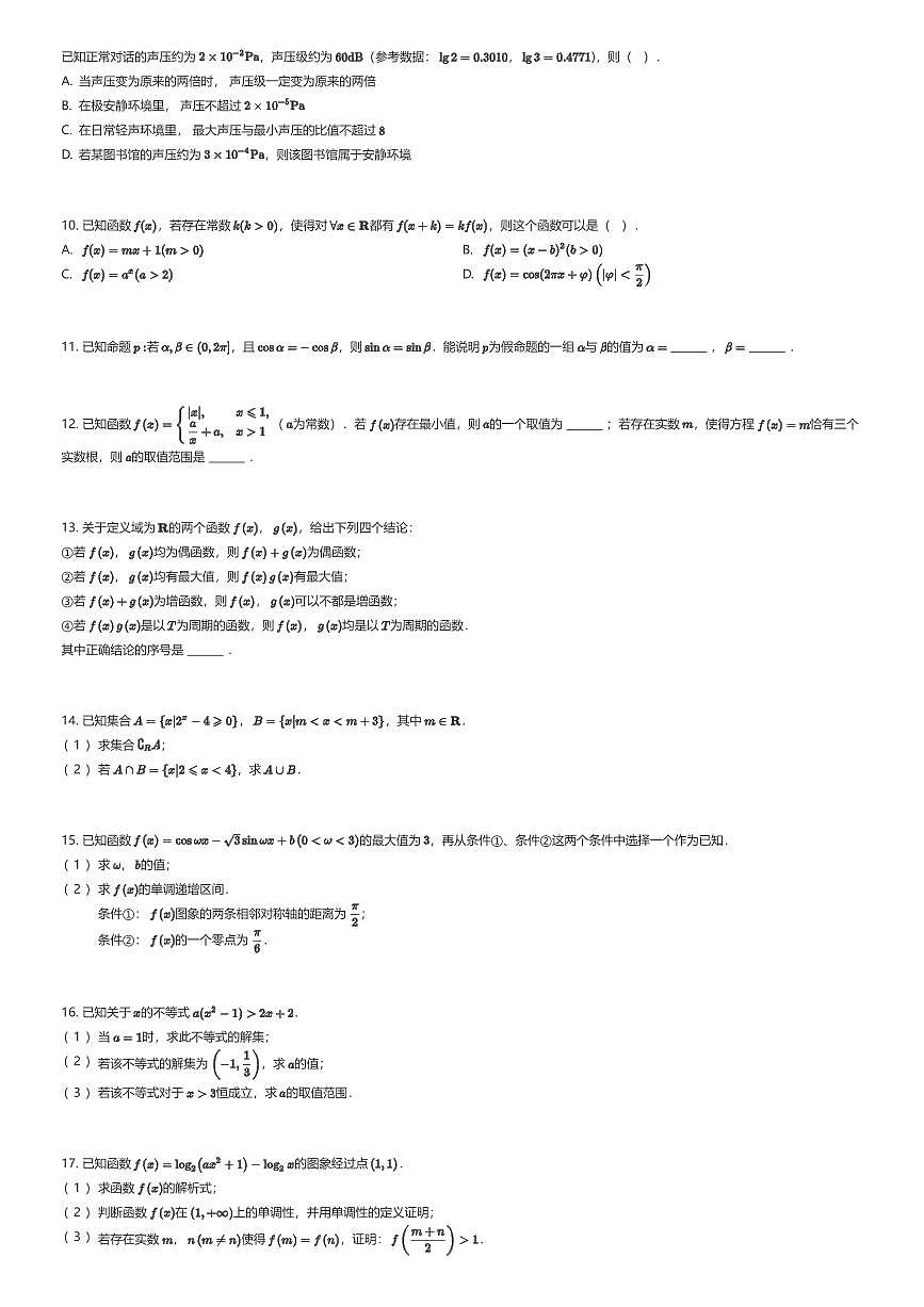 2025~2026学年北京东城区高一上学期期末数学试卷（有答案解析）第2页