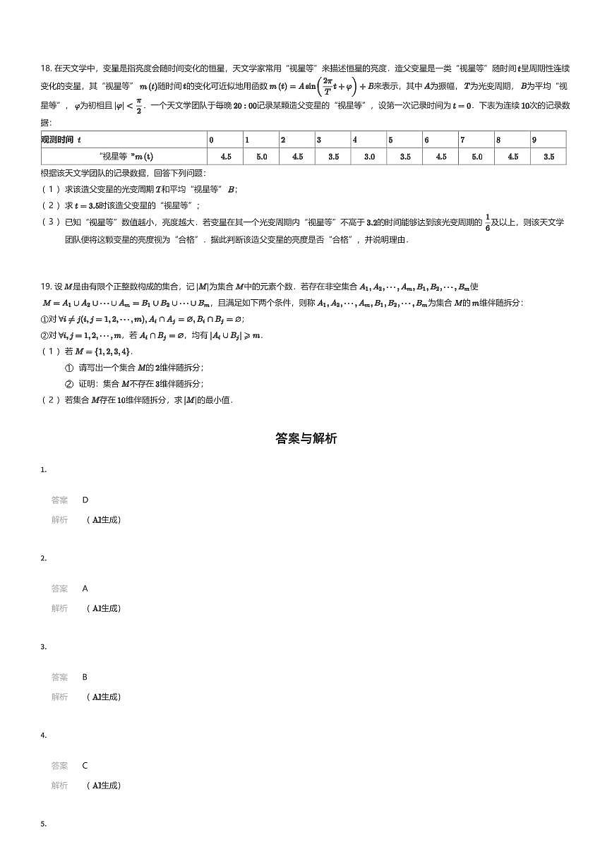 2025~2026学年北京东城区高一上学期期末数学试卷（有答案解析）第3页