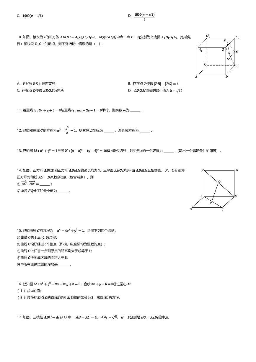 2025~2026学年北京海淀区北京交通大学附属中学高二上学期期末数学试卷行知、未名学院（有答案解析）第2页