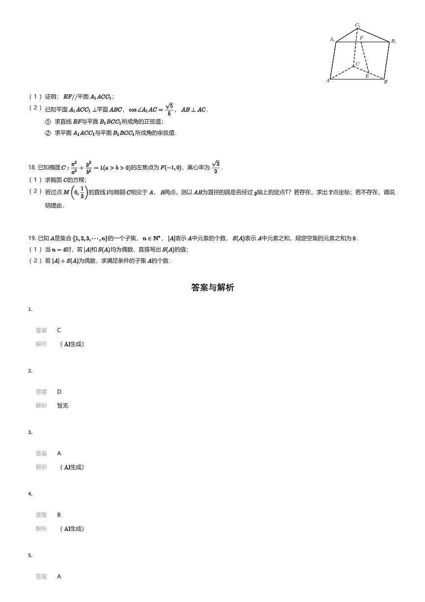 2025~2026学年北京海淀区北京交通大学附属中学高二上学期期末数学试卷行知、未名学院（有答案解析）第3页