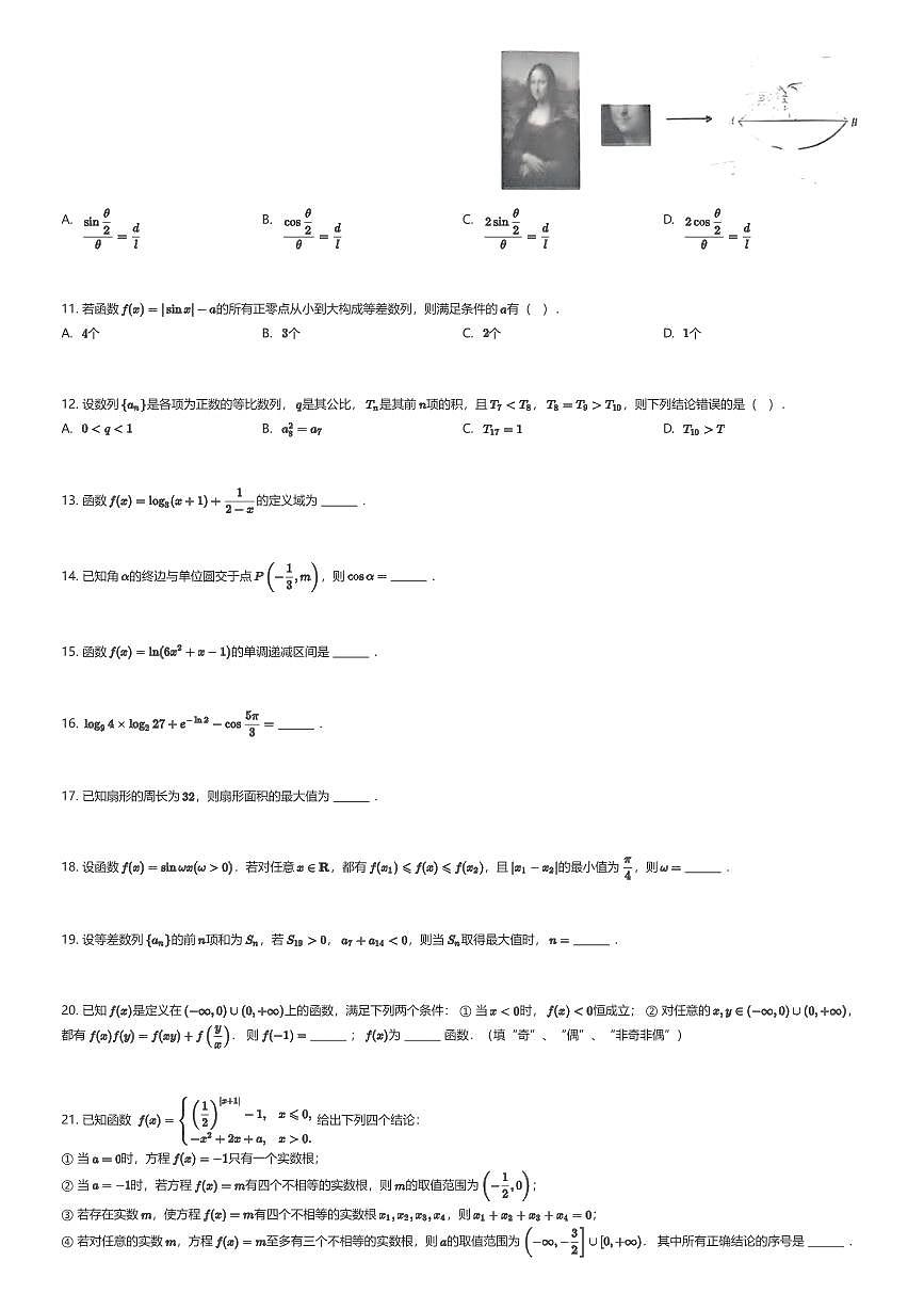 2025~2026学年北京海淀区北京市十一学校高一上学期期末数学试卷（有答案解析）第2页