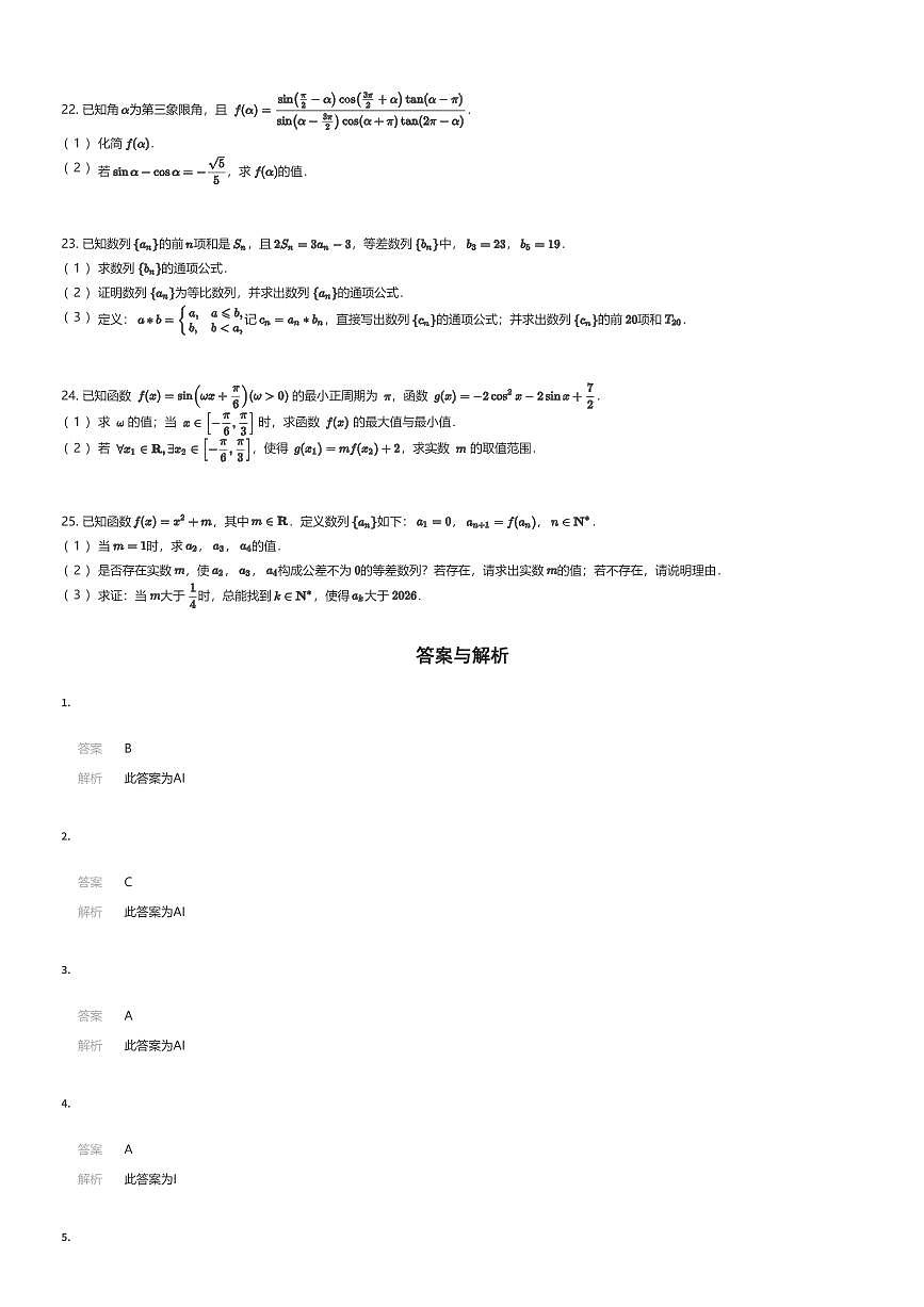 2025~2026学年北京海淀区北京市十一学校高一上学期期末数学试卷（有答案解析）第3页