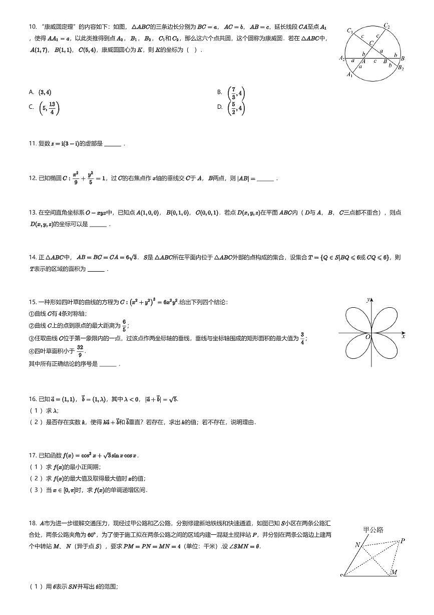 2025~2026学年北京海淀区北京大学附属中学高二上学期期中数学试卷元培学院（有答案解析）第2页