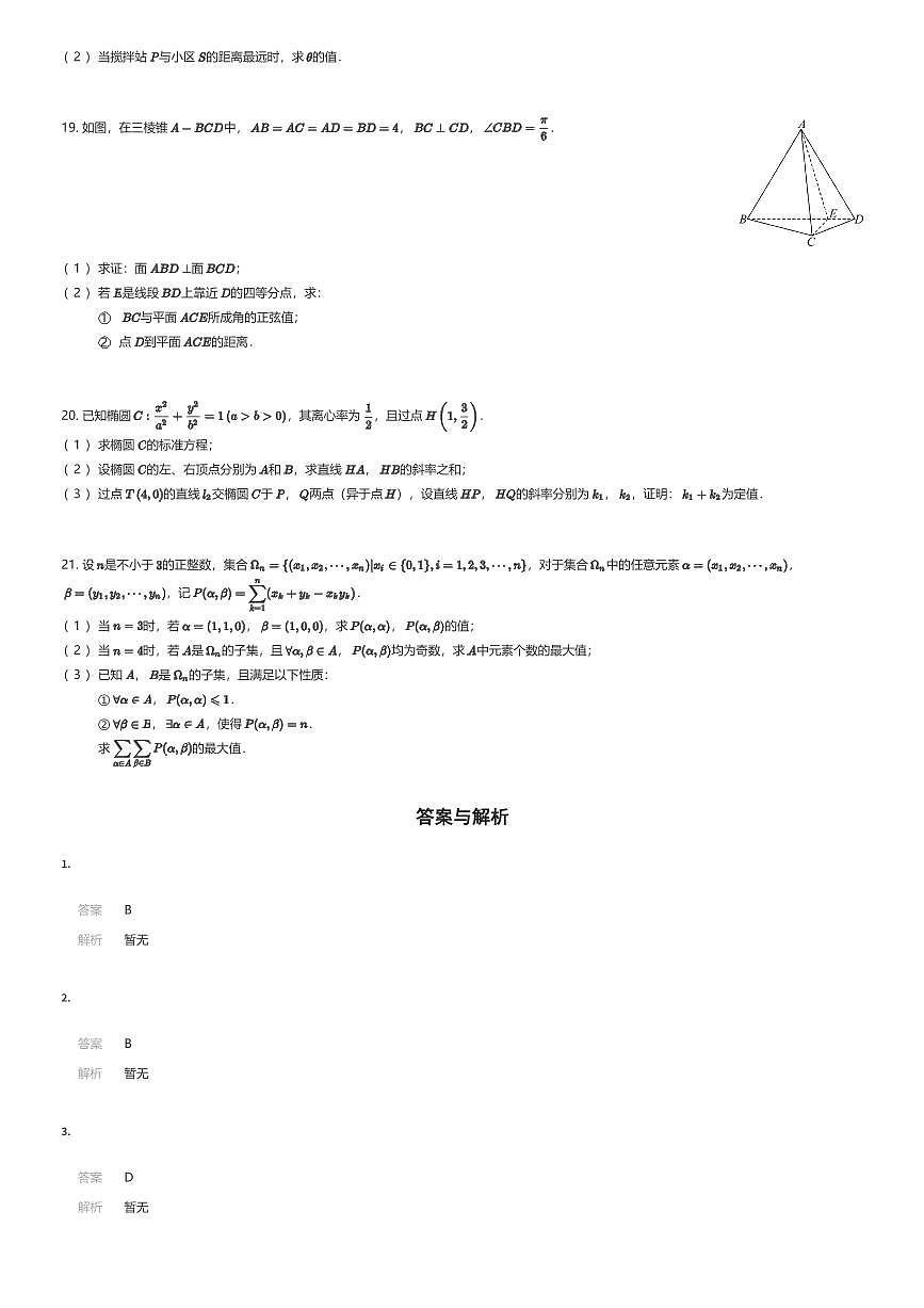 2025~2026学年北京海淀区北京大学附属中学高二上学期期中数学试卷元培学院（有答案解析）第3页
