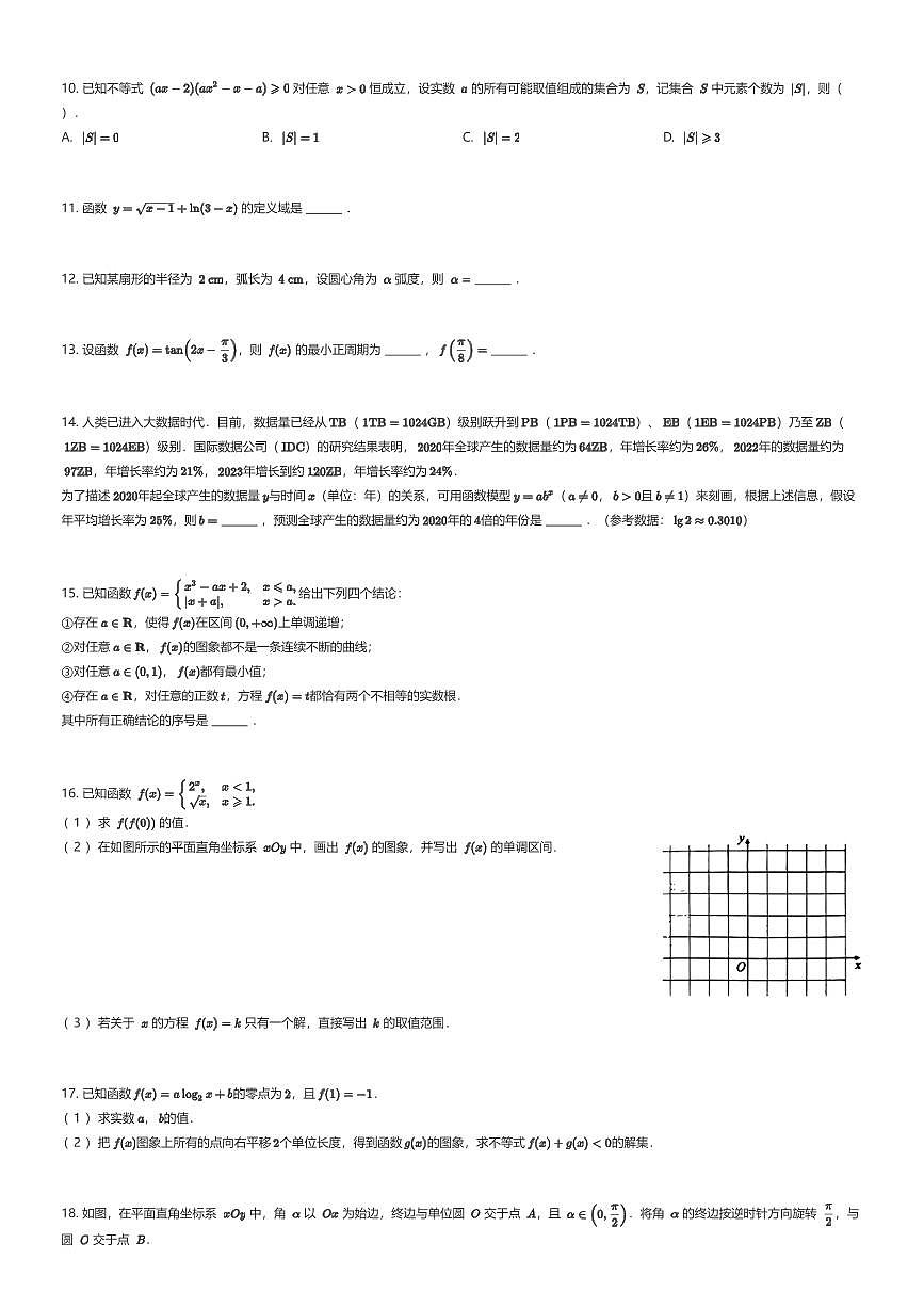 2025~2026学年北京丰台区高一上学期期末数学试卷（有答案解析）第2页