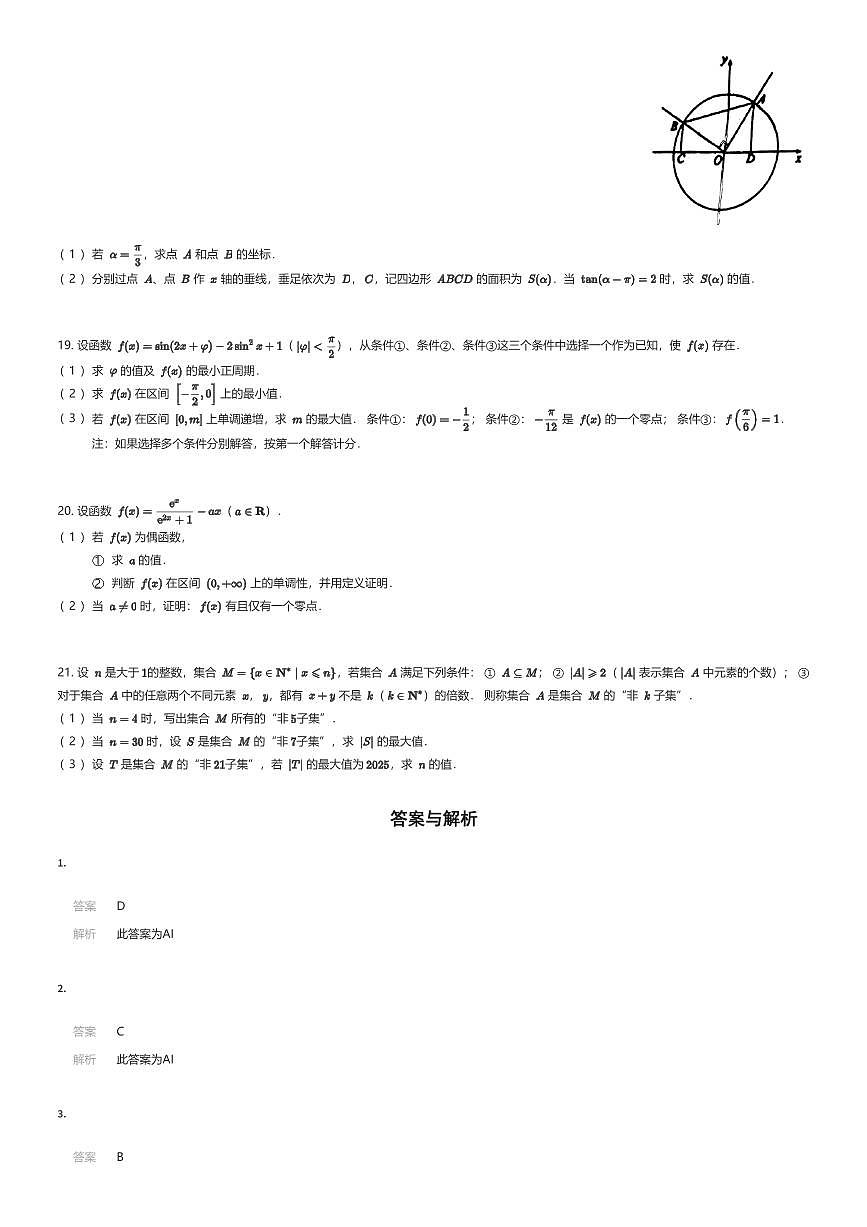 2025~2026学年北京丰台区高一上学期期末数学试卷（有答案解析）第3页