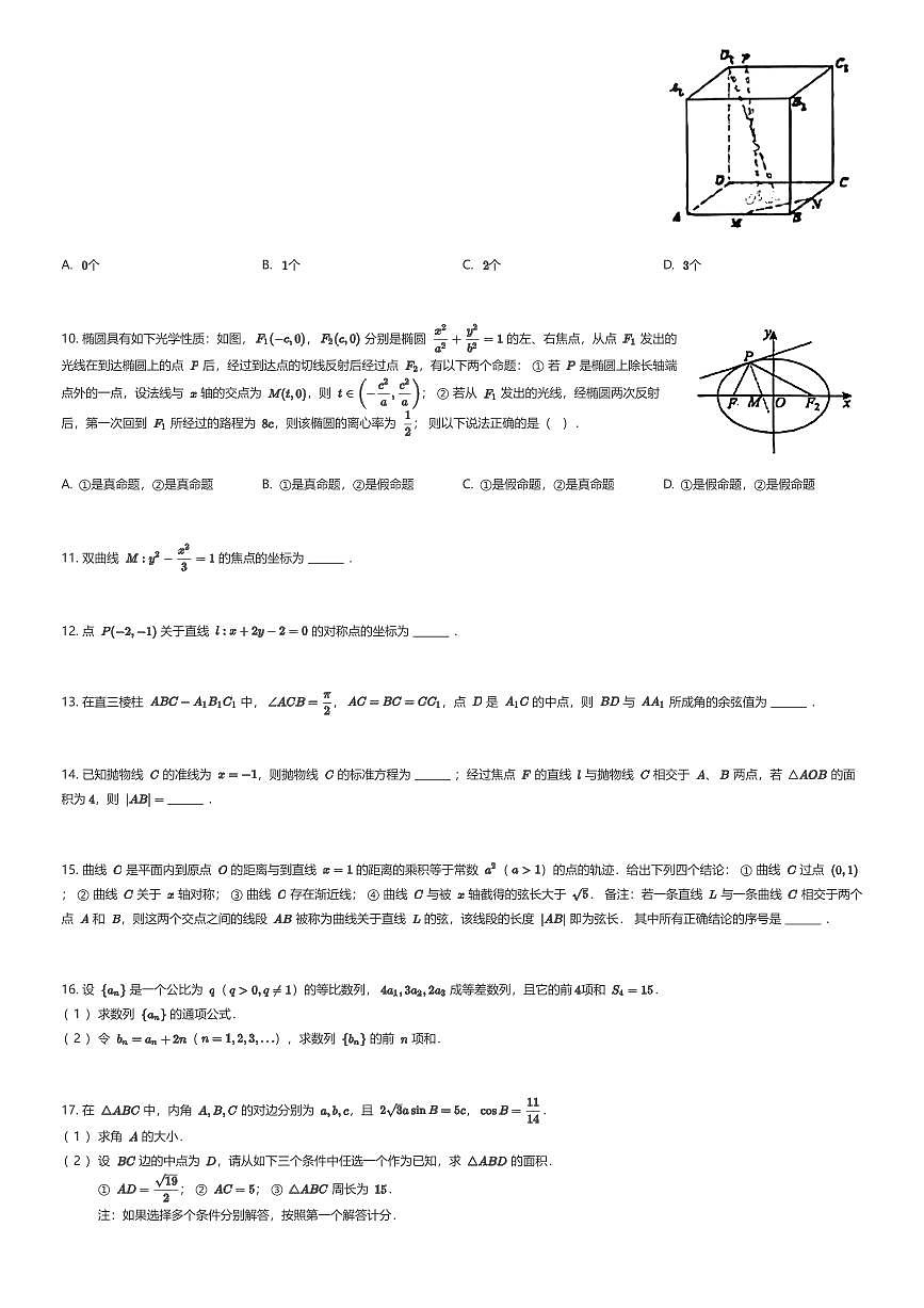2025~2026学年北京海淀区北京市中关村中学高二上学期期末数学试卷（有答案解析）第2页