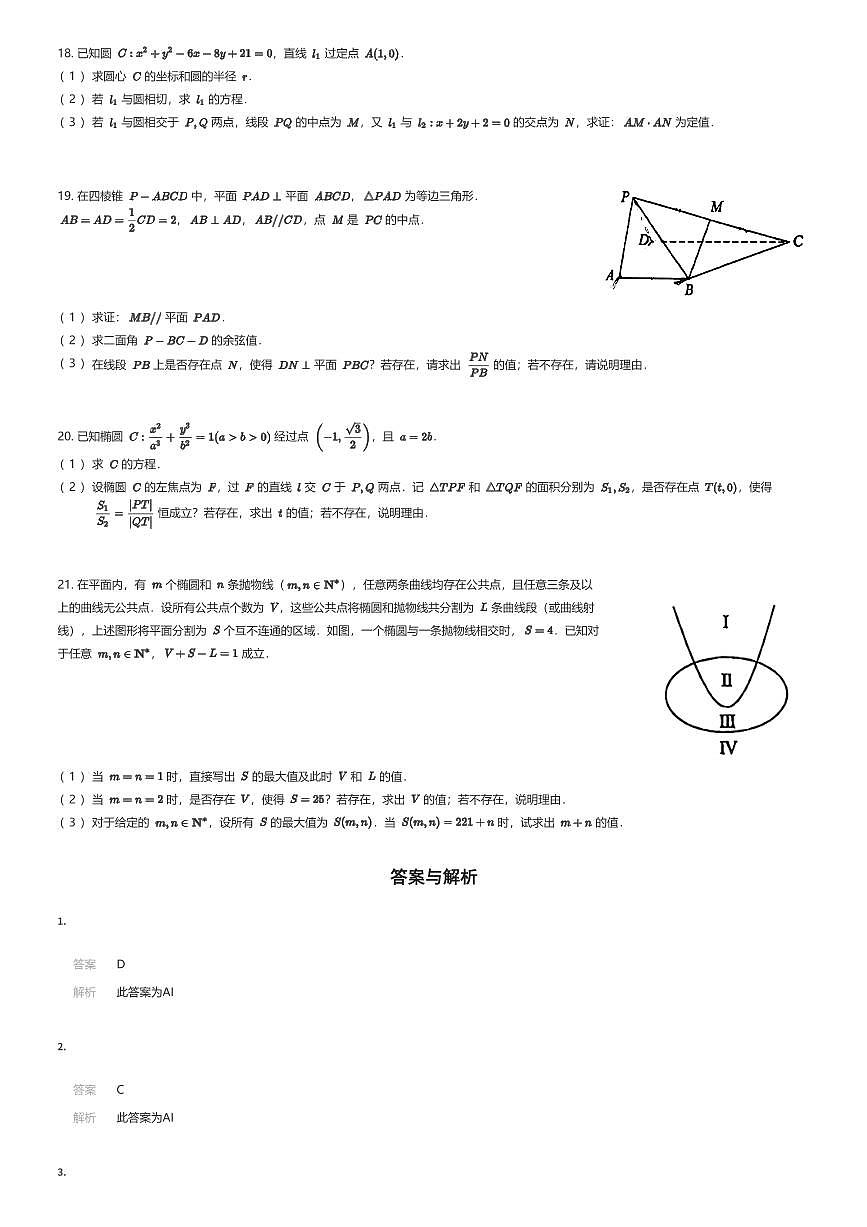 2025~2026学年北京海淀区北京市中关村中学高二上学期期末数学试卷（有答案解析）第3页